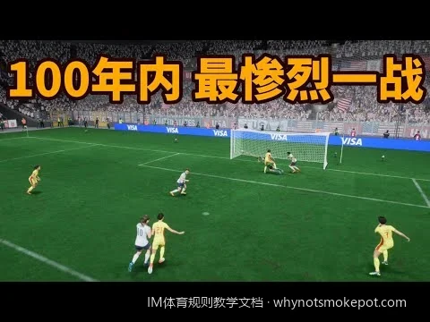 IM体育篮球赛事结算规则：加时赛与中断比赛如何计算